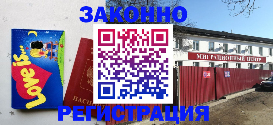 регистрация в Белоярске