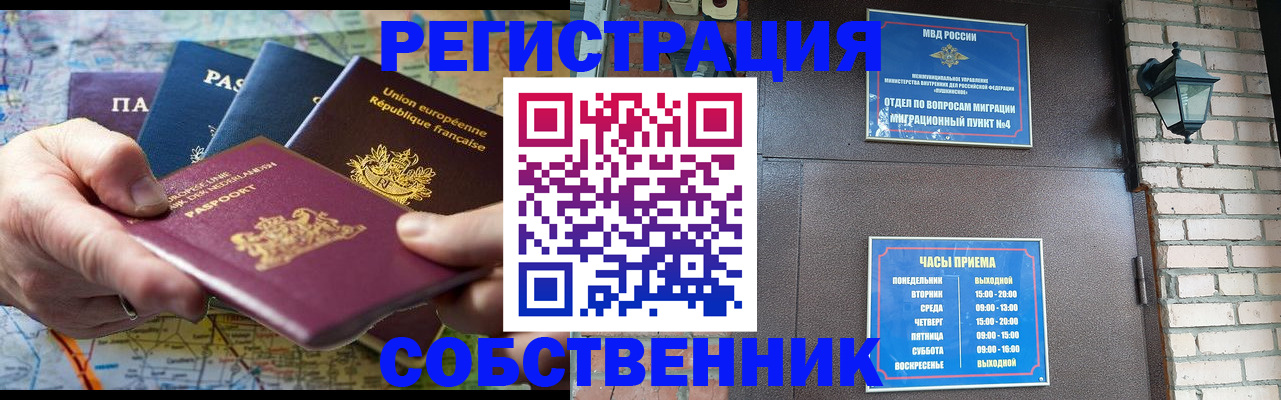 прописка от собственника в Белоярске